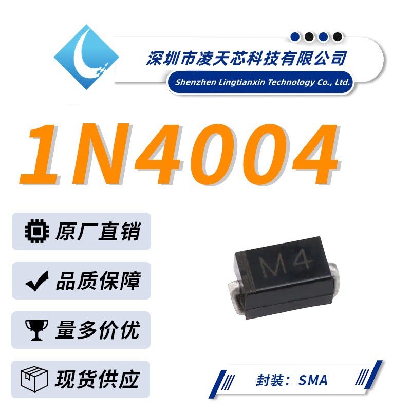 M4 SMA DO-214AC封装 贴片通用二极管 400V/1A 厂家直销 1N4004