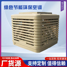 厂家批发1.5kw 绿色节能环保空调 2.2kw工业冷风机 3KW降温风机