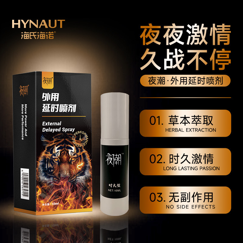 하이시 하이누오 G001·야간조수·외용지연스프레이 10ml(통제판매) - 1병