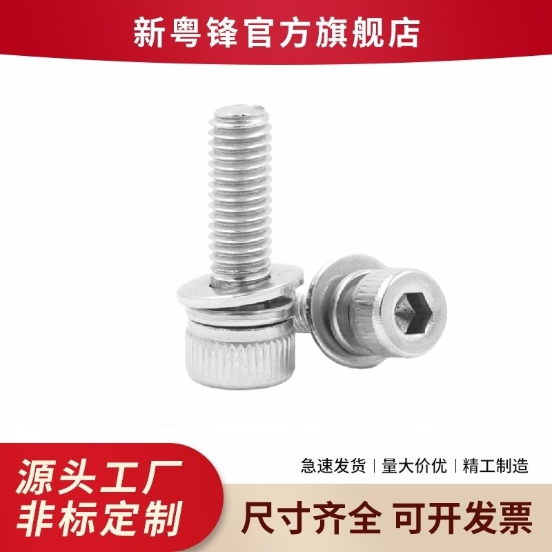 现货批发 圆柱头内六角三组合平弹垫组合螺丝杯头内六角三组合