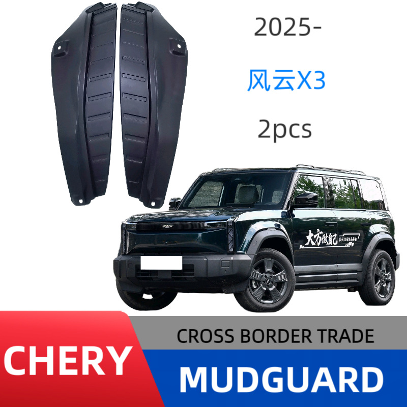 Aplicable a Chery Fengyun X3 Fulwin X3 2026 puerta trasera interior de placa de barro de barro para automóviles transfronterizos de comercio exterior image 1
