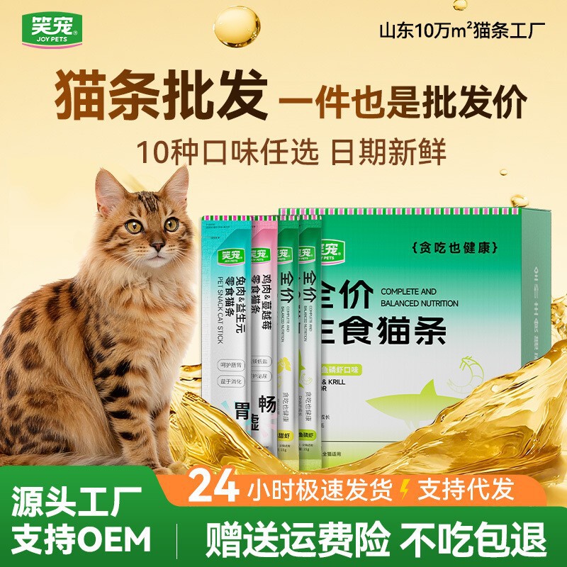 Wholesale Full-Price Cat Food Sticks with Fish Oil for Beautifying Fur, Cat Snacks, Chicken Breast Cat Food, Available for Dropshipping