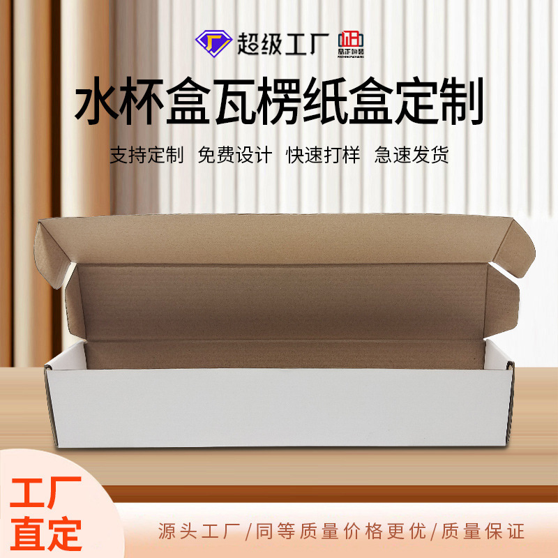 雨伞盒钓鱼杆盒长条包装盒快递盒长方形瓦楞纸飞机盒加印LOGO