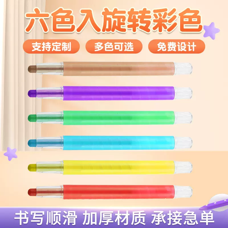 现货六色入旋转彩色蜡笔套装CY003 绘图蜡笔空白牛皮纸盒可印logo