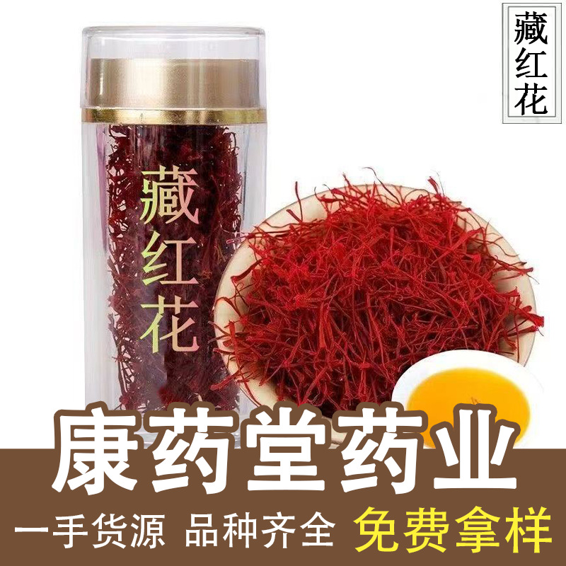 西藏藏红花直发正宗长丝藏红花传统滋补品养生原料泡水泡酒礼盒装