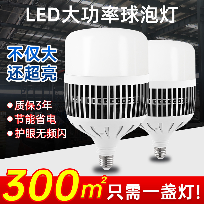 LED bombilla de alta potencia tornillo ahorro de energía doméstico E27 super brillante iluminación de sitio de construcción de taller de aluminio 200W burbuja