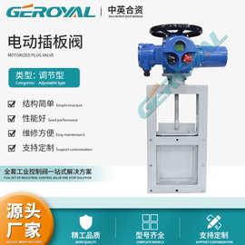 GEROYAL精欧 电动插板阀 插板阀 水泥灰插板阀不锈钢阀门厂家