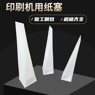 Printing Machine Paper Stopper Pad Paper Stopper Printing Equipment Consumables Pad Paper Block Wedge Triangular Paper Stopper Plastic Stopper Paper Block