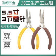 5.5寸3节卷针钳 弯针小型DIY迷你钳绕线钳珠宝首饰钳制作工具