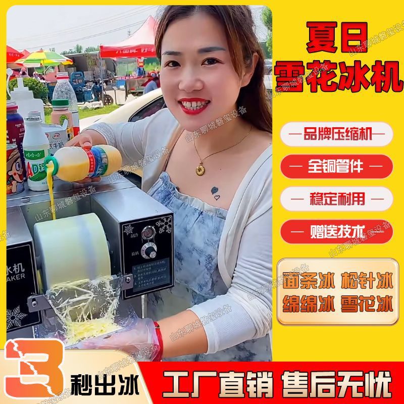 Máquina de hielo de nieve de verano, equipo de cabina completa, máquina de hielo de plantilla, máquina de hielo comercial, máquina de batido, máquina de batido