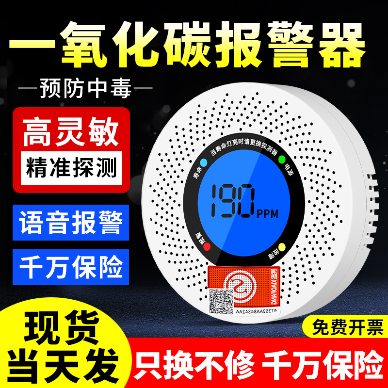 一氧化碳报警器家用煤烟co浓度探测器煤气户外露营一氧化碳检测仪