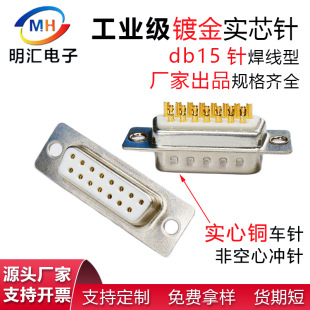 db15P���^ĸ�^�B������о�~僽�2��15ᘲ��^����ʽ���^D-SUB܇�