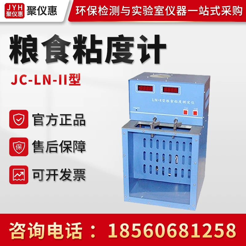 Juchuang JC-LN-II тип пищевой спортивный тестер вязкости Измерение вязкости пищевой тестер вязкости пищевой