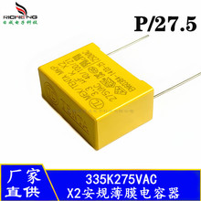 ��Ҏ����� X2 3.3uF 335K275VAC�_��27.5mm���ݽ������ɔ_�����