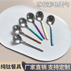 アイス花カラー純チタンスプーンチタン結晶スプーン大さじ商用長柄スプーン携帯屋外チタン食器スプーン