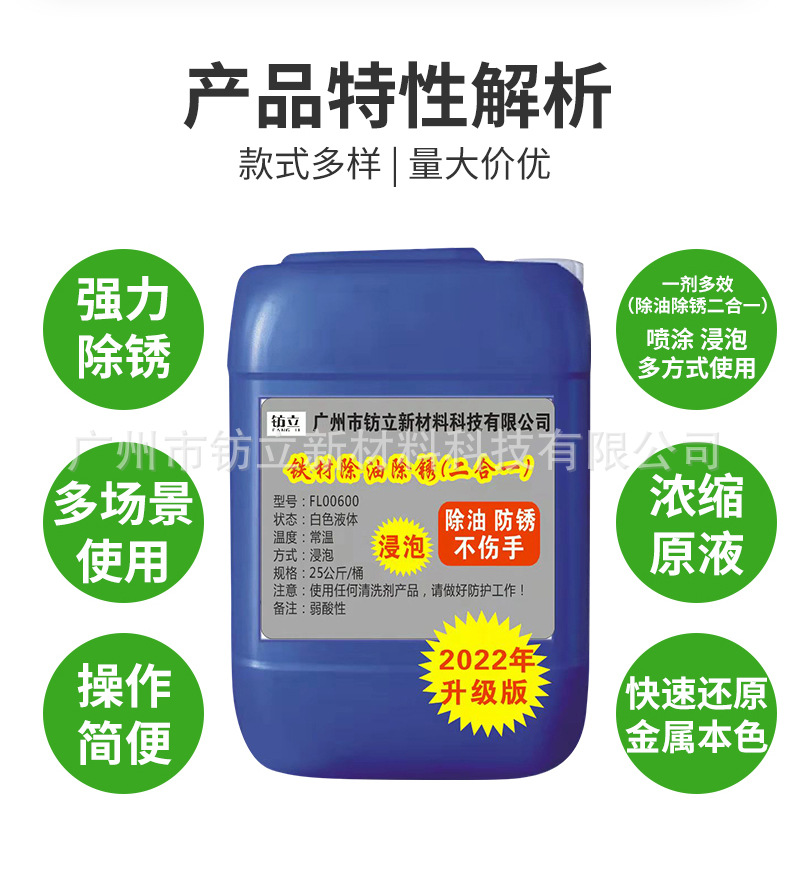 铁材除油除锈二合一_05