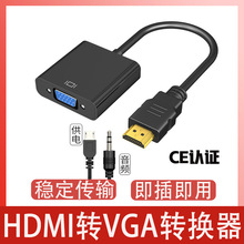 hdmi转vga转换器笔记本台式电脑机顶盒投影仪转线显示器