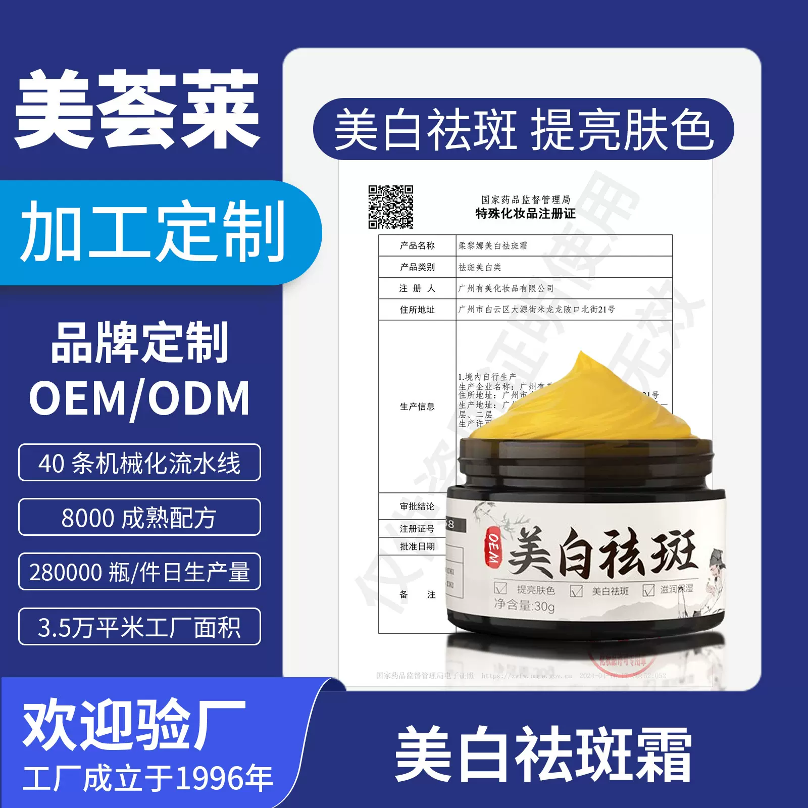 美白祛斑霜贴牌定制 强效清斑淡斑焕颜祛斑精华面霜美容院oem加工