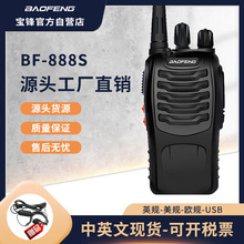 baofeng宝锋BF-888S民用户外大功率对讲机中英文播报外贸批发宝峰