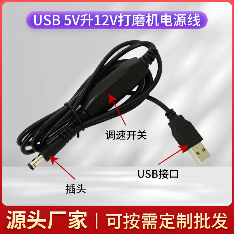 usb调速线转dc调速正反开关美甲风扇打磨机磨甲电源线