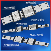 MGW12H MGW15H微型直线导轨滑块小型直线滑动装置线性滑轨滑块