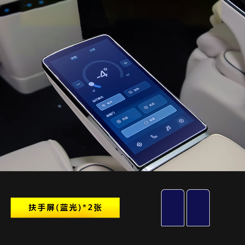 Car interior film – Qìchē Voyah Dreamer 2025-2026 - 2025-2026-dreamer-armrest-screen-2-blue-light