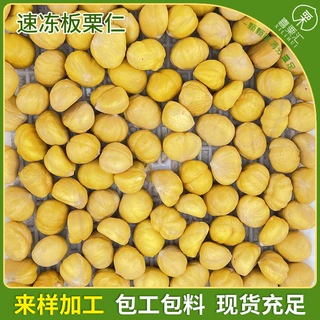 包粽子烧菜煲汤做馅料速冻栗仁月饼馅用板栗仁栗子粥用速冻板栗仁