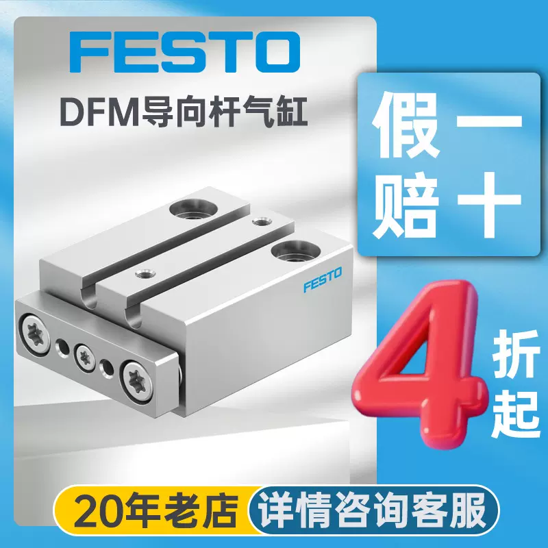 德国festo费斯托导向杆气缸dfm-12-100-p-a-gf-f1a铝合金紧凑气缸