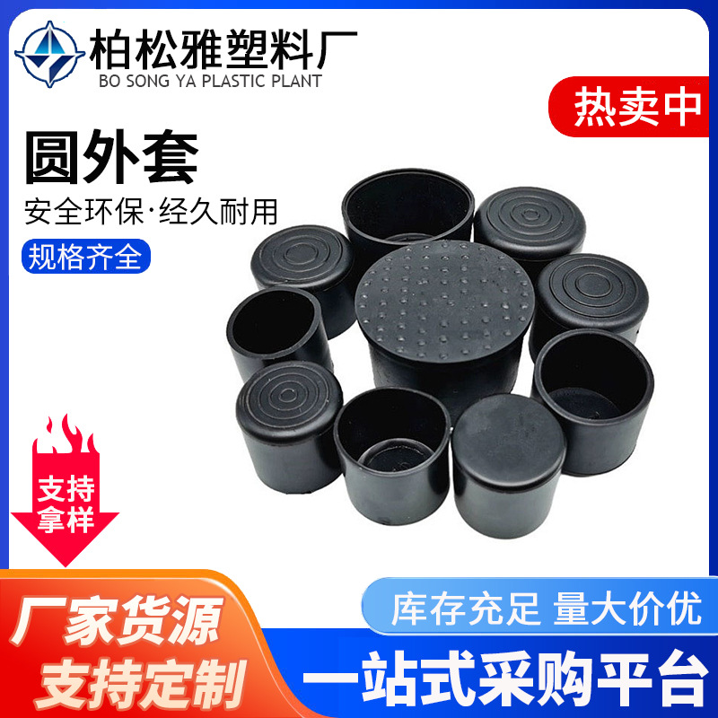 圆形橡胶脚套钢管保护套铁管椅子脚垫螺丝套软胶堵头塑料管塞内塞