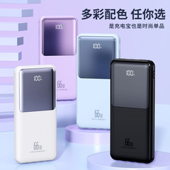 跨境批发66W双向快充自带四线充电宝电镀工艺移动电源超薄大容量