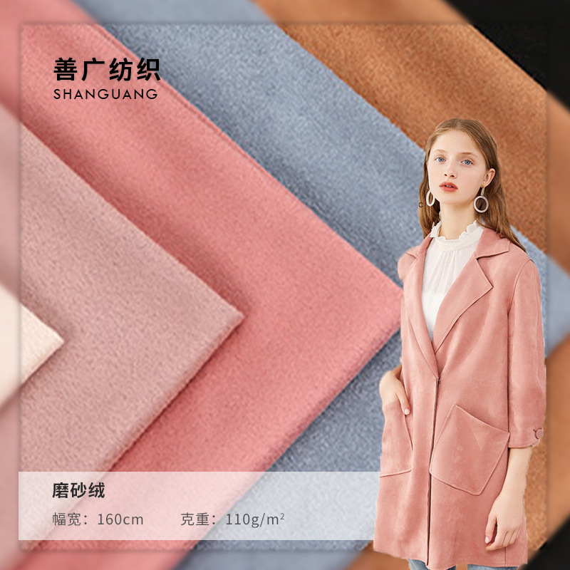 现货单面磨砂绒 全涤纬编麂皮绒染色 时装外套卫衣鞋材箱包面料