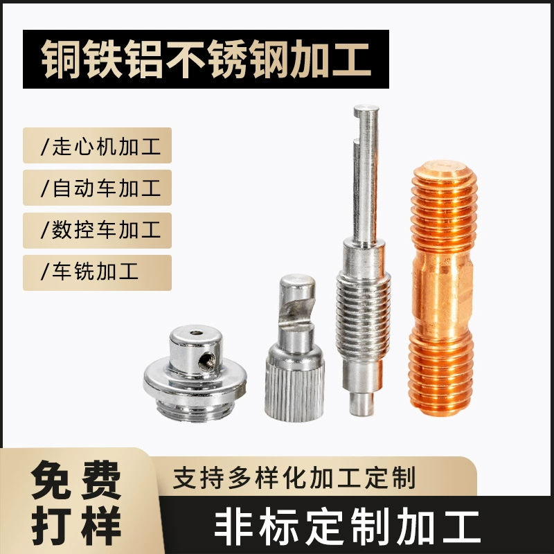 Прецизионные аксессуары для оборудования, обработка центрирующих станков, обработка композитных материалов на токарных и фрезерных станках, обработка на токарных станках с ЧПУ, токарные детали из нержавеющей стали.