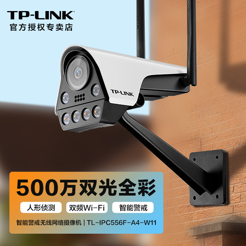 TP-LINK500万高清全彩无线摄像头室外5G器Wi-Fi连网手机远程A