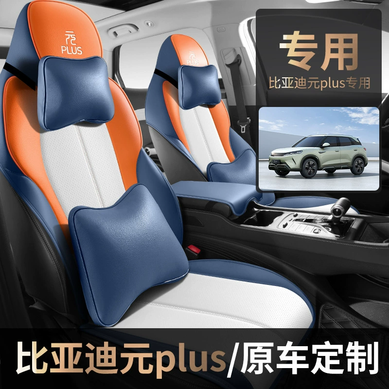 BYD Yuan plus специальный чехол сиденья маленькая талия четыре сезона универсальная модификация чехол сиденья для автомобилей