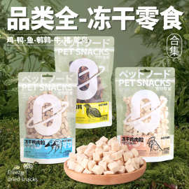 MOT品类全宠物零食冻干鸡鸭肉鸭胸肉猫爪饼生骨肉饼猫零食批发