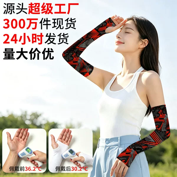 Cross-border summer sun protection ice sleeves for outdoor cycling, shawl sleeves, UV protection, fingerless arm sleeves, breathable and sweat-absorbing arm covers