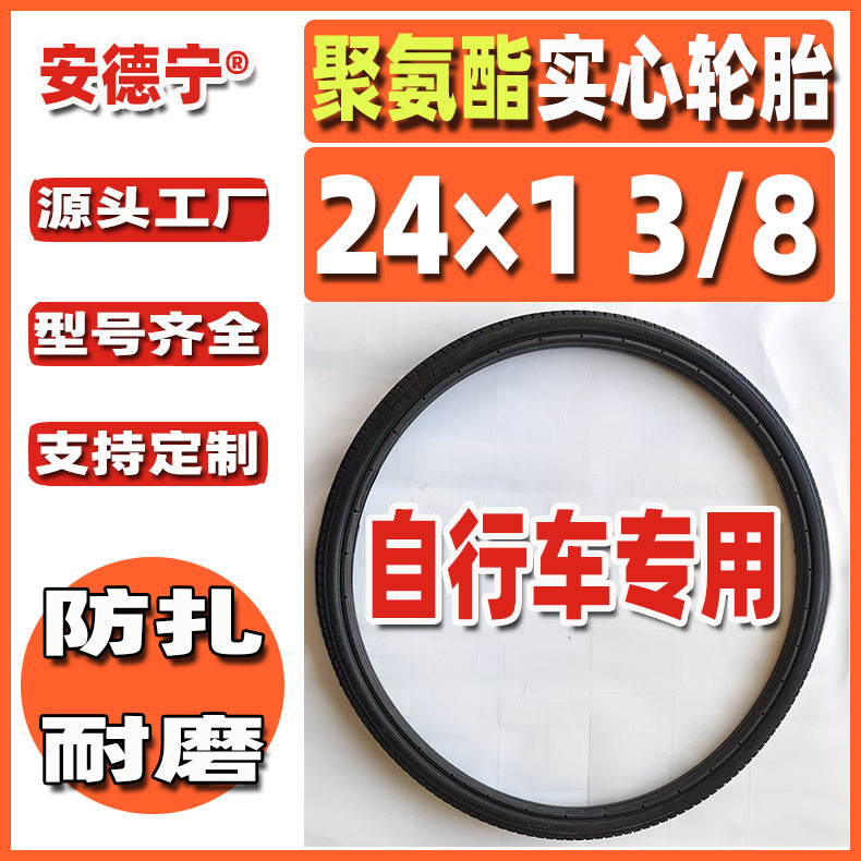 聚氨酯发泡轮椅自行车爬楼机实心轮胎静音耐磨高弹轻重量20×1.75