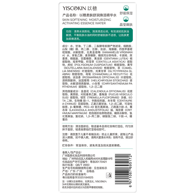 以穗舒润柔肤水面部收缩毛孔补水保湿平衡舒缓爽肤水|undefined
