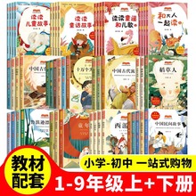 【正版】快乐读书吧1-9年级必读书语文推荐课外书