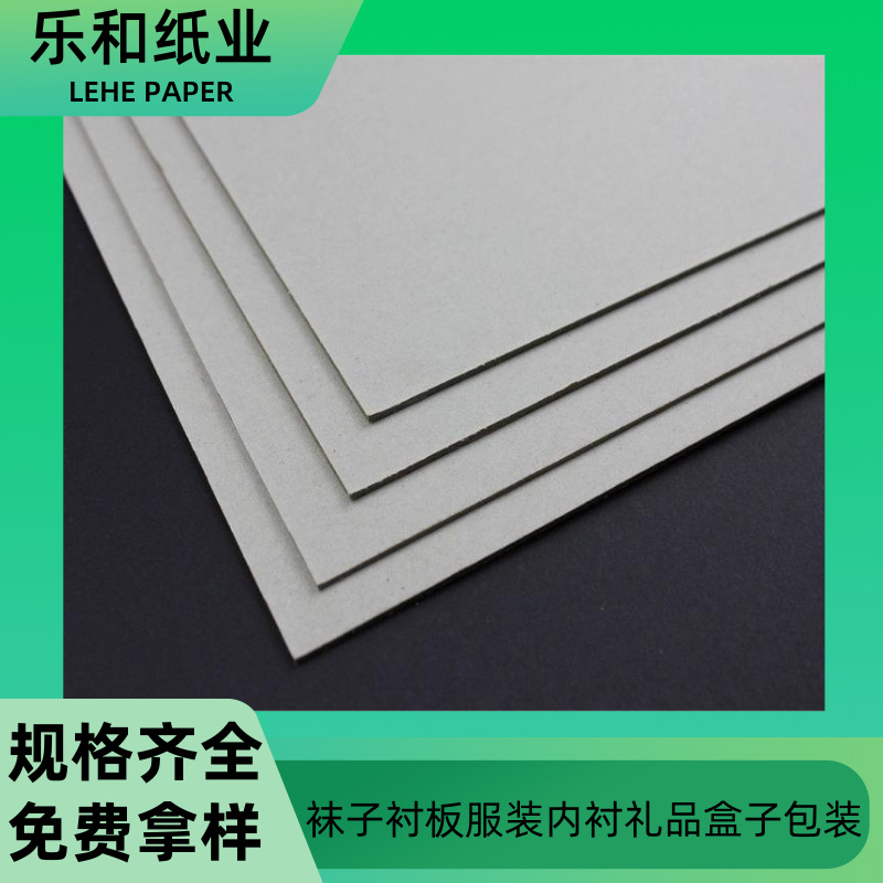 灰底单白卡纸 挺度坚韧 纸盒/袜子/服装内衬/手工卡纸材料/垫板