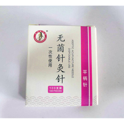 张仲景平柄针一次性针灸针 100支/盒 毫针非银针中医针灸针