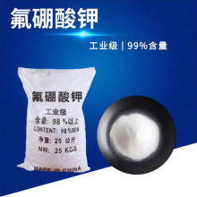 氟硼酸钾工业级99四硼氟化钾焊接助溶剂四硼氟酸钾分析纯硼氟化钾