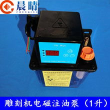 雕刻机数控电磁泵自动注油泵油壶润滑系统滑块加油器雕刻机垒德株