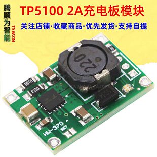 Lithium battery charging, module, 2v, 4v, 2A