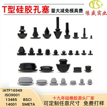 定制T型硅胶塞橡胶堵头耐高温堵孔硅胶塞帽食品级椭圆胶塞