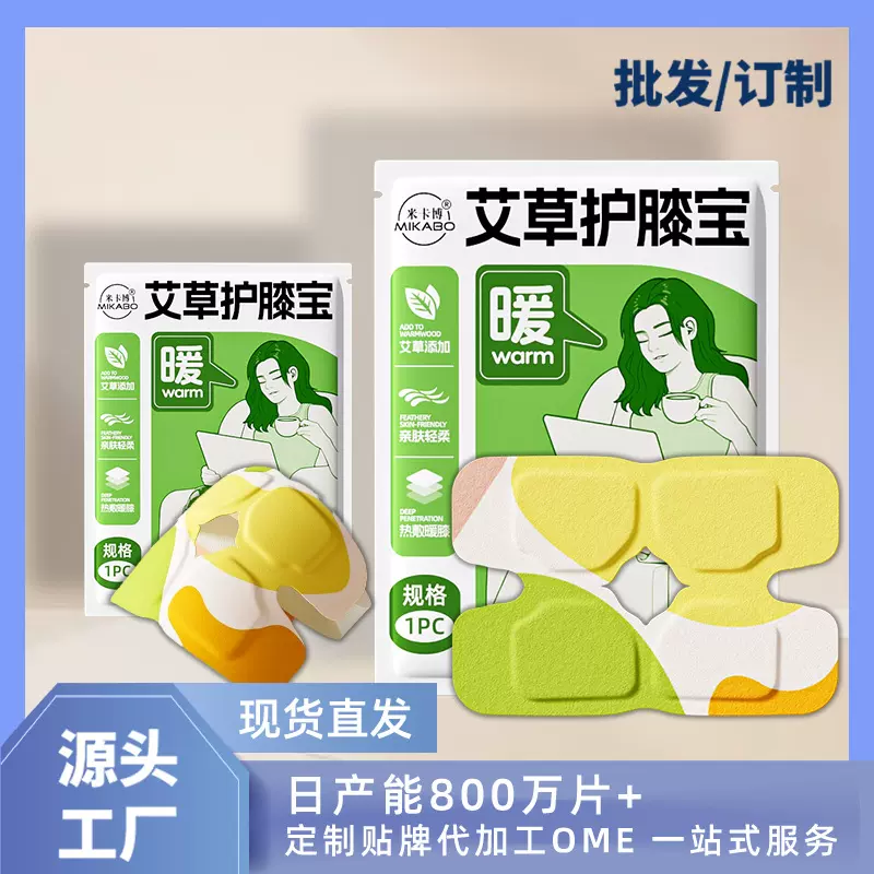 米卡博长效艾草护膝加热贴护膝贴缓解膝盖疲劳自发热蒸汽热敷批发