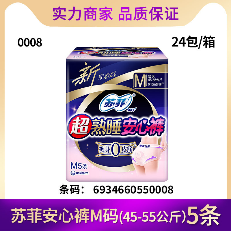 ソフィー超熟睡安全パンツナイトパジャマタイプ生理用ナプキン FMLXL 大型おばさんナプキン超薄型全箱卸売