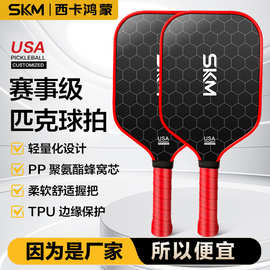 定制logo碳纤维匹克球拍 pickleball 布纹磨砂匹克球球拍公司礼品