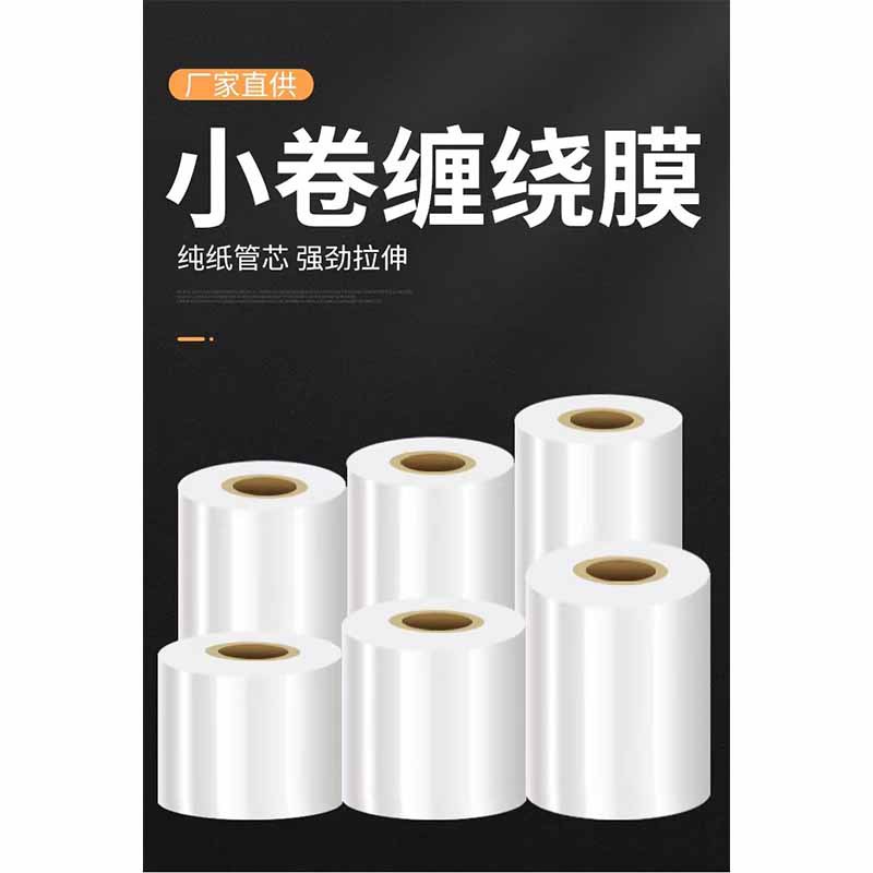 PE小卷缠绕膜 厂家供应外卖打包装嫁接保护电线工业膜6cm缠绕膜