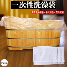 一次性泡澡浴袋加厚浴桶木桶浴缸套洗澡袋美容院塑料膜婴儿洗澡袋